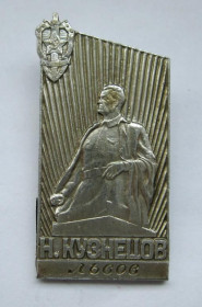 Інше Другое ^/--/^ Н.КУЗНЕЦОВ - ЛЬВОВ  ВЧК - НКВД - КГБ  ^_^^^ Н.КУЗНЕЦЬОВ - ЛЬВІВ ВЧК - НКВС - КДБ - фото фото фото