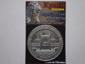 Сувенірні монети Сувенирные монеты ^/--/^ сувенирный магнит Воронцовский дворец, Крым, Украина ^_^^^ сувенірний магніт Воронцовський палац, Крим, Україна - фото фото фото