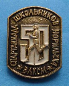 Спортивні Спортивные ^/--/^ спартакиада школьников Норильска ВЛКСМ ^_^^^ Спартакіада школярів Норильська ВЛКСМ - фото фото фото