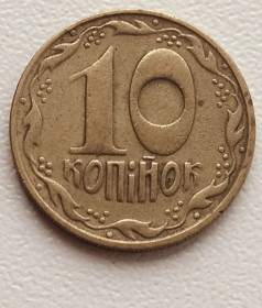 Обігові Обиходные ^/--/^ 10 копійок 1992 р. 2.1 /--/ ААд ^_^^^ 10 копеек 1992 г. 2. 1 /--/ ААд - фото фото фото