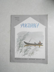 Видання - р. Издания - гг. ^/--/^ Катаев П. В. Летающий на стрекозе. ^_^^^ Катаєв П. В. Літаючий на стрекозі. - фото фото фото