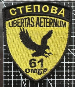 Інше Другое ^/--/^ Шеврон 61 ОМБР Степова № 856 ^_^^^ Шеврон 61 ОМБР Степова No 856 - фото фото фото