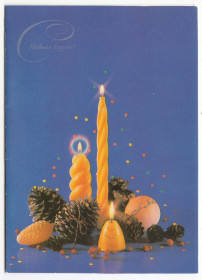 СРСР СССР ^/--/^ С новым годом 1991 Агладзе Р /--/ 12 ^_^^^ З новим роком 1991 Агладзе Р /--/ 12 - фото фото фото