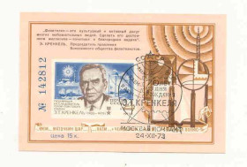 СРСР - СССР - ^/--/^ СССР. 1973 Сувенирный листок Кренкель  гаш ^_^^^ СРСР. 1973 Сувенірний листок Кренкель гаш - фото фото фото