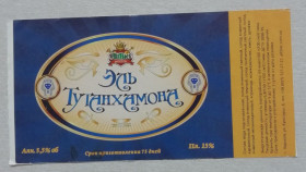 Етикетки Этикетки ^/--/^ Пивная этикетка  Эль Тутанхамона  ХАРЬКОВ -ПРИВАТНА ^_^^^ Пивна етикетка Ель Тутанхамона Харьков -ПРИВАТНА - фото фото фото