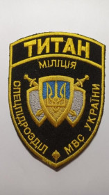Інше Другое ^/--/^ Шеврон. Украина. МВД. Спецназ Титан. burl ^_^^^ Шеврон. Україна. МВС. Спецназ Титан. burl - фото фото фото