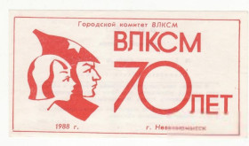 Акції, облігації, лотереї Акции, облигации, лотереи ^/--/^ Лотерея 70 лет ВЛКСМ 1 рубль 1988 Невинномысск ^_^^^ Лотерея 70 років ВЛКСМ 1 рубль 1988 Невинномисск - фото фото фото