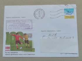Україна Украина ^/--/^ Конверт УКРАЇНА 2010  100 років від часу проведення 1-го футбольного матчу в Севастополі ^_^^^ Конверт Украина 2010 100 лет со времени проведения 1-го футбольного матча в Севастополе - фото фото фото