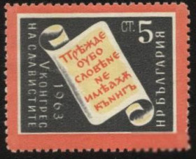 Балканський півострів Балканский полуостров ^/--/^ Болгария 1963 г № 1396 ** ^_^^^ Болгарія 1963 р No 1396 ** - фото фото фото