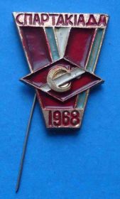 Спортивні Спортивные ^/--/^ Спартак 5 спартакиада УССР 1968 год ^_^^^ Спартак 5 спартакіада УРСР 1968 рік - фото фото фото