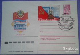 СРСР СССР ^/--/^ СССР 1982 Казахстан ХМК спецгашение ^_^^^ СРСР 1982 Казахстан ХМК спецпогашення - фото фото фото