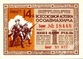Копії Копии ^/--/^ 14 лотерея Осоавиахима 1942 год ^_^^^ 14 лотерея Осоавіахіма 1942 - фото фото фото