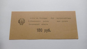 Інше Другое ^/--/^ Калинина. Запорожская обл. 100 руб. ^_^^^ Калініна. Запорізька обл. 100 руб. - фото фото фото