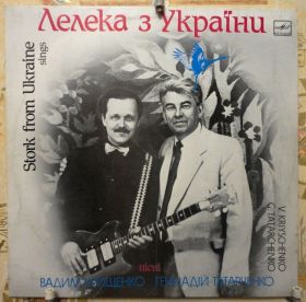 Платівки Пластинки ^/--/^ Лелека З України / Stork From Ukraine    NM-/Mint ^_^^^ Лелека из Украины / Stork From Ukraine NM-/Mint - фото фото фото
