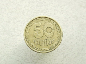 Обігові Обиходные ^/--/^ 50 копійок 1992 рік Україна 1 /--/ АБм  (57 /--/ а) ^_^^^ 50 копеек 1992 год Украина 1 /--/ АБм (57 /--/ а) - фото фото фото
