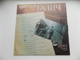 Платівки Пластинки ^/--/^ Виниловая пластинка Александр Галич Цикл песен Литераторские мостики Пластинка 2 ^_^^^ Вінілова платівка Олександр Галич Цикл пісень Літераторські містки Пластинка 2 - фото фото фото