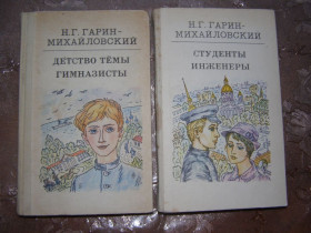 Видання - р. Издания - гг. ^/--/^ Н.Г. ГАРИН-МИХАЙЛОВСКИЙ  &amp;quot;ДЕТСТВО ТЕМЫ. ГИМНАЗИСТЫ&amp;quot;, &amp;quot;СТУДЕНТЫ. ИНЖЕНЕРЫ&amp;quot;,1983 ^_^^^ Н.Г. Гарін-Михайлівський &amp;quot;Дитинство теми. ГІМНАЗИСТЫ&amp;quot;, &amp;quot; студенти. ІНЖЕНЕРЫ&amp;quot; 1983 - фото фото фото