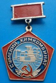 Пам'ятні і ювілейні Памятные и юбилейные ^/--/^ Сумский химкомбинат ^_^^^ Сумський хімкомбінат - фото фото фото
