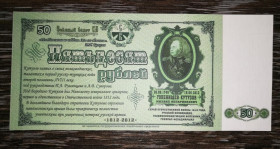 Інше Другое ^/--/^ Союз боністів 50 рублів 2012 папір верже   (В&amp;#92;З - численні лінії) ^_^^^ Союз бонистов 50 рублей 2012 бумага верже (В&amp;#92;З - многочисленные линии) - фото фото фото
