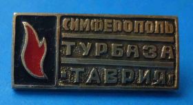 Пам'ятні і ювілейні Памятные и юбилейные ^/--/^ Турбаза Таврия Симферополь Крым ^_^^^ Турбаза Таврія Сімферополь Крим - фото фото фото