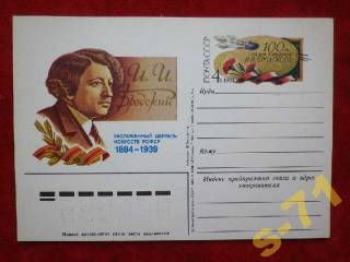 СРСР СССР ^/--/^ ПК с ОМ СССР Бродский ^_^^^ ПК з ОМ СРСР Бродський - фото фото фото