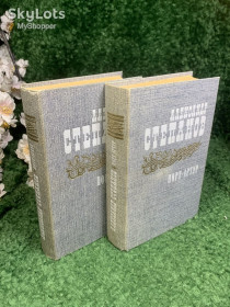 Видання - р. Издания - гг. ^/--/^ Книга комплект роман в двух томах «Порт-Артур» Александр Степанов, 1985 г., Н /--/ 2425 ^_^^^ Книга комплект роман у двох томах «Порт-Артур» Олександр Степанов, 1985 р., Н /--/ 2425 - фото фото фото