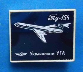 Пам'ятні і ювілейні Памятные и юбилейные ^/--/^ Украинское УГА ТУ-154 авиация ситалл ^_^^^ Українське УГА ТУ-154 авіація ситалл - фото фото фото