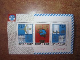СРСР - СССР - ^/--/^ СССР. 1974.  100 ЛЕТ ВСЕМИРНОМУ ПОЧТОВОМУ СОЮЗУ  БЛ. 101 С № 080555     ** ^_^^^ СРСР. 1974. 100 років Всесвітньому поштовому союзу БЛ. 101 С No 080555 ** - фото фото фото