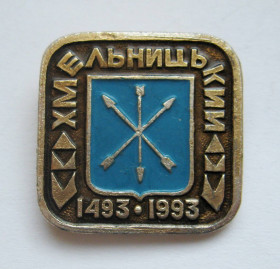 Геральдика Геральдика ^/--/^ ХМЕЛЬНИЦЬКИЙ = 1493 - 1993 = ГЕРАЛЬДИКА + ^_^^^ ХМЕЛЬНИЦКИЙ = 1493 - 1993 = ГЕРАЛЬДИКА + - фото фото фото