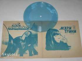 Платівки Пластинки ^/--/^ Пластинка-флекси Мари Трини  (Испания) ЛЮБОВЬ * Лев Лещенко НАПИШИ МНЕ ПИСЬМО  (Тбилиси, 1979) Ех+ ^_^^^ Платівка-флексі Марі Тріні (Іспанія) Любов * Лев Лещенко НАПИШИ МЕНЕ ПИСЬМО (Тбілісі, 1979) Ех+ - фото фото фото