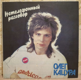 Платівки Пластинки ^/--/^ Олег Кацура ЕХ Веселые Ребята, Класс - Нетелефонный Разговор - 1991.  (LP). 12. Vinyl. Пластинка. Rare. ^_^^^ Олег Кацура ЄХ Веселі Хлопці, Клас - Нетелефонний Розмова - 1991. (LP). 12. Vinyl. Платівка. Rare. - фото фото фото