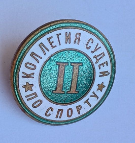 Спортивні Спортивные ^/--/^ Знак &amp;quot;Коллегия судей по спорту&amp;quot;.2 категория.Винт ^_^^^ Знак &amp;quot; Колегія суддів зі спорту &amp;quot;.2 категорія. Гвинт - фото фото фото