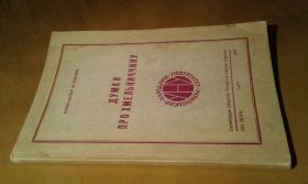 Видання - р. Издания - гг. ^/--/^ Оглоблін Олександер. Думки про Хмельниччину ^_^^^ Оглоблин Олександер. Мысли о Хмельницкой - фото фото фото