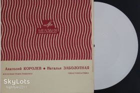 Платівки Пластинки ^/--/^ Пластинка-флекси Анатолий Королев - ОДИННАДЦАТЫЙ МАРШРУТ * Наталья Заболотная ‎- СЕКРЕТ  (1969) Ех ^_^^^ Платівка-флексі Анатолій Корольов - Одинадцятий Маршрут * Наталія Заболотна - СЕКРЕТ (1969) - фото фото фото