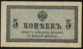 Микола II - Николай II - ^/--/^ Россия 1915 год  5  копеек ^_^^^ Росія 1915 рік 5 копійок - фото фото фото