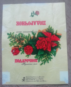Етикетки Этикетки ^/--/^ этикетка УССР  Туалетное мыло  ПОДАРОЧНОЕ Вінниця  МИЛО ^_^^^ этикетка УССР Туалетное мыло ПОДАРОЧНОЕ Винница - фото фото фото
