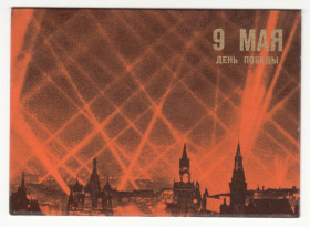 СРСР СССР ^/--/^ 9 Мая День победы 1971 Богаткин Р /--/ 8 ^_^^^ 9 Травня День перемоги 1971 Багаткін Р /--/ 8 - фото фото фото