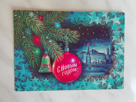 СРСР СССР ^/--/^ С Новым годом! Худ.Хмелев 1985 /--/ г. - 2 ^_^^^ З Новим роком! Худ.Хмельов 1985 /--/ р. - 2 - фото фото фото