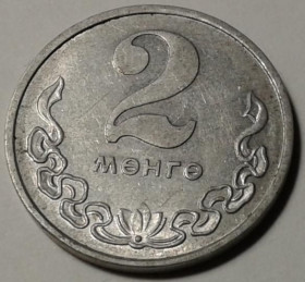 Інше Другое ^/--/^ Монголия. 2 мунгу. 1981. ^_^^^ Монголія. 2 мунгу. 1981. - фото фото фото