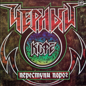 Платівки Пластинки ^/--/^ Черный Кофе - Переступи Порог - 1987.   (LP). 12. Vinyl. Пластинка ^_^^^ Чорний Кава - Переступи Поріг - 1987. (LP). 12. Vinyl. Пластинка - фото фото фото