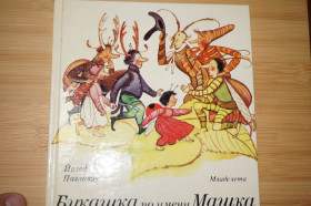 Видання - р. Издания - гг. ^/--/^ Йозеф Павлович. Букашка, по имени Машка. Иллюстрировала Люба Кончекова - Весела Братислава ^_^^^ Йозеф Павлович. Букашка, на ім'я Машка. Ілюструвала Люба Кончекова - Весела Братислава - фото фото фото