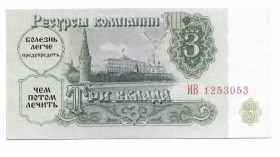 Інше Другое ^/--/^ Рекламна купюра 3 вклади  (основа 3 рублі 1961) глянцева Харків ^_^^^ Рекламная купюра 3 вклада (основа 3 рубля 1961) глянцевая Харьков - фото фото фото