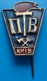 Пам'ятні і ювілейні Памятные и юбилейные ^/--/^ пожарно - техническая выставка УССР ^_^^^ пожежно-технічна виставка УРСР - фото фото фото