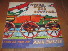 Платівки Пластинки ^/--/^ Иван Шмелев (2)-VG+-Мелодия ^_^^^ Іван Шмельов (2)-VG+-Мелодія - фото фото фото