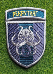 Інше Другое ^/--/^ Шеврон Центр комплектования и рекрутинга морской пехоты Военно-Морских Сил № 4048 ^_^^^ Шеврон Центр комплектування та рекрутингу морської піхоти Військово-Морських Сил No 4048 - фото фото фото