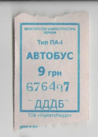 Талони і квитки Талоны и билеты ^/--/^ Талоны Билет на проезд АВТОБУС 9 грн Украина серия ДДДБ синий тип ПА-1 квиток ^_^^^ Талони Квиток на проїзд АВТОБУС 9 грн Україна серія ДДБ синій тип ПА-1 квиток - фото фото фото