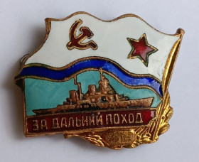 Відзнаки Знаки отличий ^/--/^ Знак &amp;quot;За дальний поход&amp;quot;.ВМФ СССР. Заколка ^_^^^ Знак &amp;quot; За далекий похід &amp;quot;.ВМФ СРСР. Заколка - фото фото фото