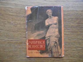СРСР СССР ^/--/^ Набор открыток Античное искусство 1961 /--/ г ^_^^^ Набір листівок Античне мистецтво 1961 - фото фото фото