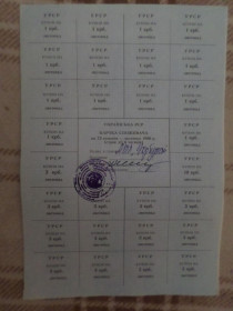 Інше Другое ^/--/^ карточка потребителя на 75 купонов УССР ноябрь 1990 г Полтава ^_^^^ картка споживача на 75 купонів УРСР листопад 1990 р. Полтава - фото фото фото