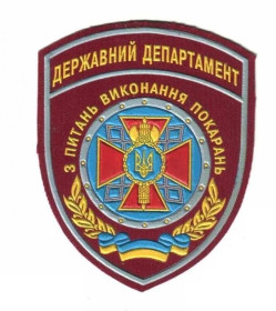 Інше Другое ^/--/^ Шеврон. Украина. Тюремная система. derk ^_^^^ Шеврон. Україна. Тюремна система. derk - фото фото фото
